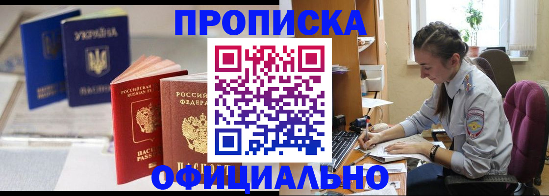 прописка 2025 в Радужном