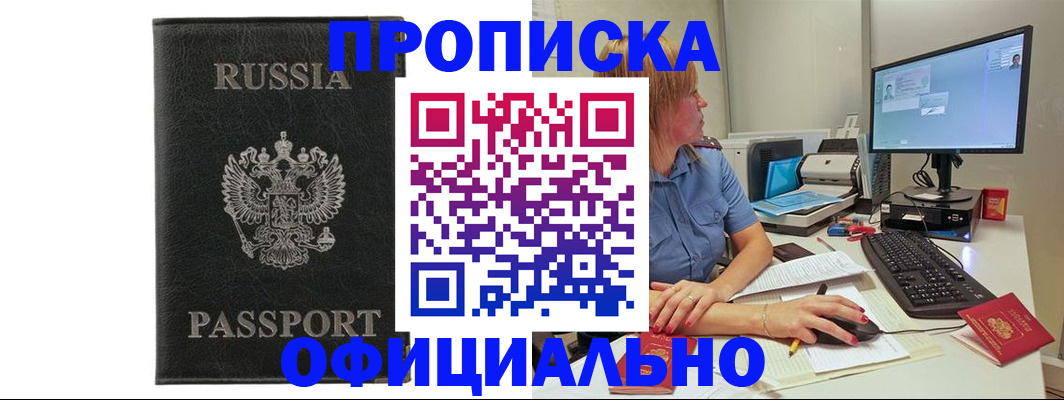 временная прописка в Радужном